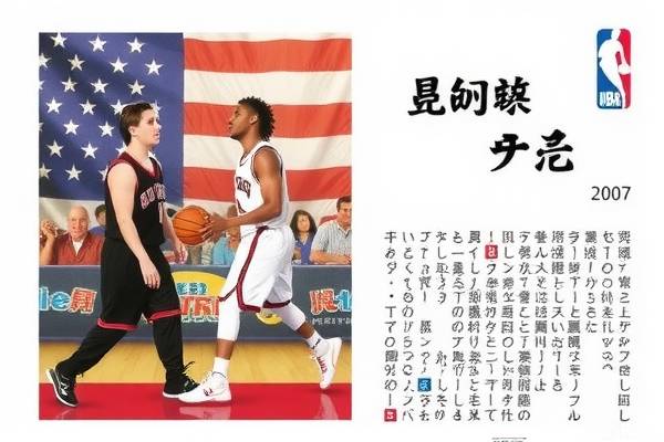 重温历史,探索2007年NBA湖人录像的魅力