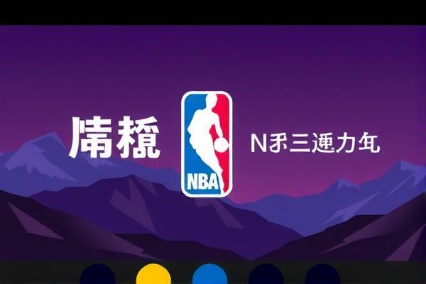 科比传奇,NBA高清录像回放之旅 科比传奇 NBA高清录像回放 第3张 科比传奇,NBA高清录像回放之旅 科比传奇 NBA高清录像回放 第3张