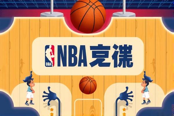 免费观看NBA录像回放,微博助你一臂之力