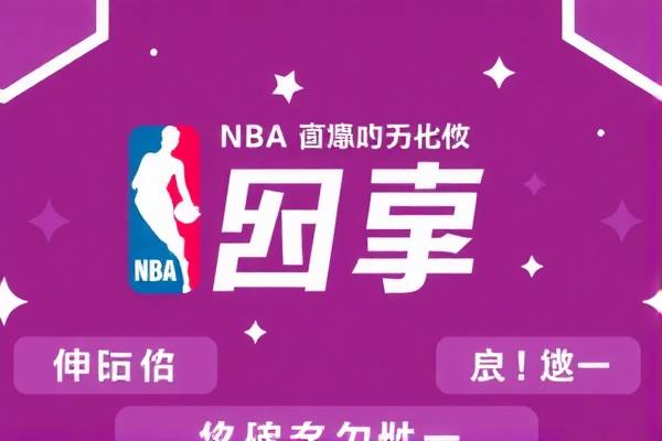 NBA赛事直播与录像回放，55视频的独特视角  NBA赛事直播与录像回放 55视频独特视角 第3张