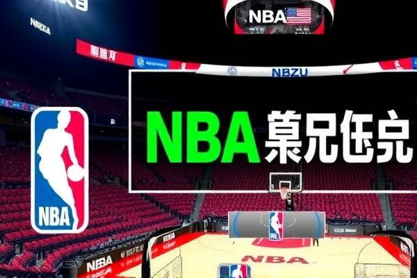 NBA速球吧录像回放,篮球爱好者的最佳观看选择 NBA录像回放 篮球爱好者观看选择 第2张 NBA速球吧录像回放,篮球爱好者的最佳观看选择 NBA录像回放 篮球爱好者观看选择 第2张