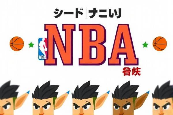 NBA录像回放，在线观看的精彩世界  NBA录像回放 在线观看篮球精彩世界 第2张