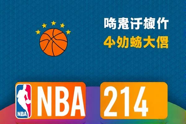 微博蓝网NBA录像回放，篮球爱好者的最佳观看指南  微博蓝网NBA录像回放 篮球爱好者观看指南 第1张
