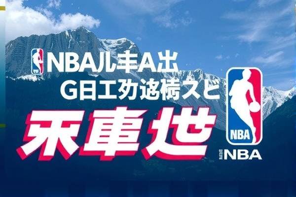 NBA经典对决,火箭与快船G6之战录像回顾