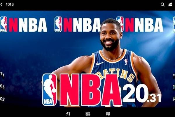 NBA录像回放,重温经典比赛的最佳途径