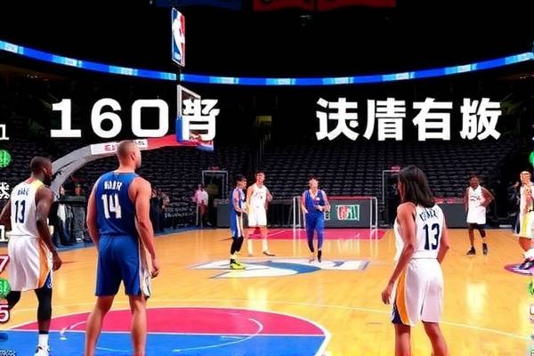 NBA比赛的精彩瞬间，通过24小时录像重温赛场激情  NBA比赛精彩瞬间 录像重温激情赛场 第1张