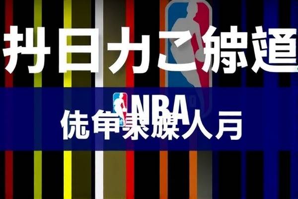 探索NBA录像的魅力,从NB录像到NBA录像的演变