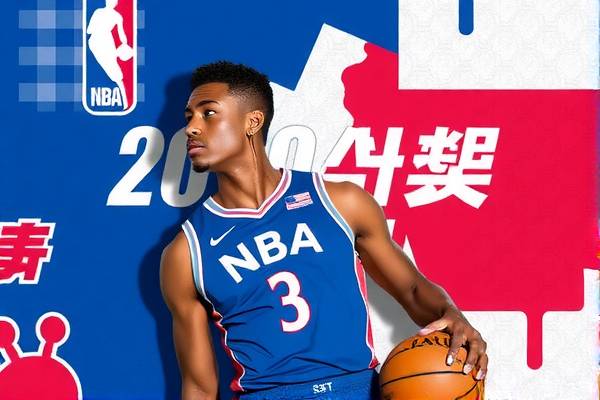 NBA赛事的录像与直播,篮球盛宴的视觉盛宴 NBA赛事录像与直播 篮球盛宴视觉盛宴 第3张 NBA赛事的录像与直播,篮球盛宴的视觉盛宴 NBA赛事录像与直播 篮球盛宴视觉盛宴 第3张