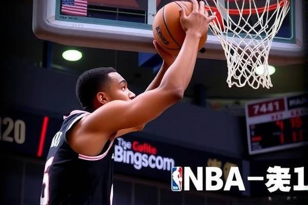 NBA精彩瞬间再现,回放录像的魅力与重要性 NBA精彩瞬间 回放录像的魅力与重要性 第2张 NBA精彩瞬间再现,回放录像的魅力与重要性 NBA精彩瞬间 回放录像的魅力与重要性 第2张