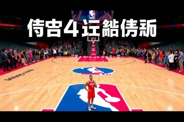 NBA篮球赛事录像赏析,从录像网探秘篮球魅力