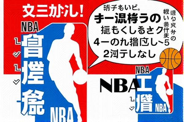 NBA录像吧，高清NBA录像回放尽在掌握  NBA录像回放 高清掌握 第3张