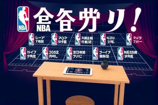 NBA录像回放与录像的魅力  NBA录像回放 录像魅力 第2张