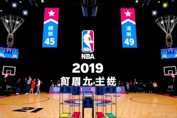 NBA录像回放，重温2019赛季的精彩瞬间