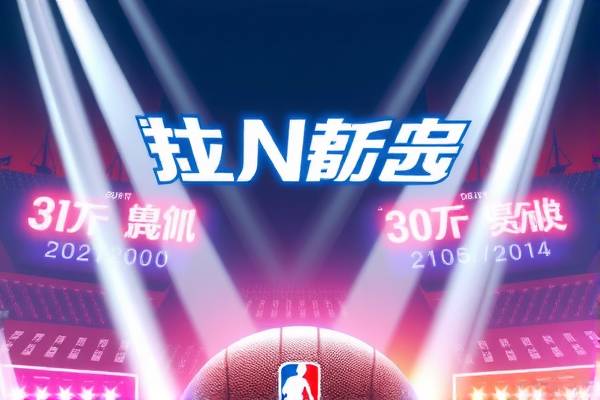 NBA录像的魅力与探索,追溯精彩瞬间