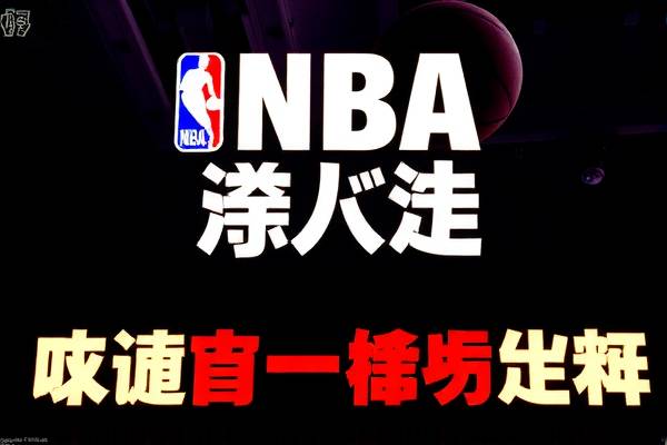NBA全城录像,记录荣耀时刻,见证篮球传奇 NBA全城录像 篮球传奇/荣耀时刻 第1张 NBA全城录像,记录荣耀时刻,见证篮球传奇 NBA全城录像 篮球传奇/荣耀时刻 第1张