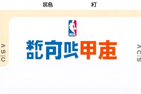 NBA赛事CC录像的魅力与影响  NBA赛事CC录像 魅力与影响 第3张