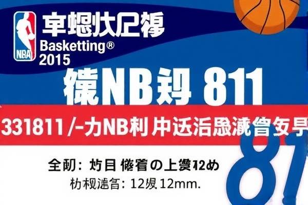 NBA录像81，传奇之战的背后故事  NBA录像 传奇之战 第2张