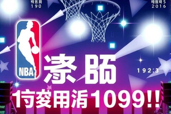 NBA录像,重温经典,探寻历史—1999年的篮球记忆 NBA录像 篮球历史/重温经典 第3张 NBA录像,重温经典,探寻历史—1999年的篮球记忆 NBA录像 篮球历史/重温经典 第3张