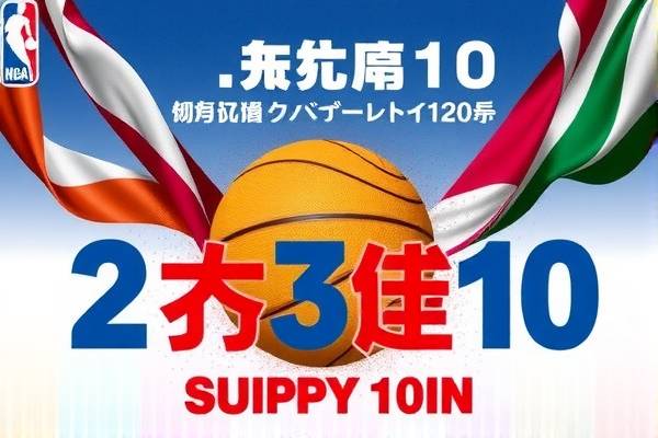 NBA录像精彩瞬间回顾,3月10日的比赛亮点