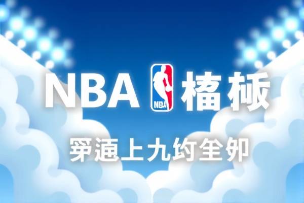 NBA历程录像，重温篮球巨星们的辉煌时刻  NBA历程录像 篮球巨星辉煌时刻 第2张