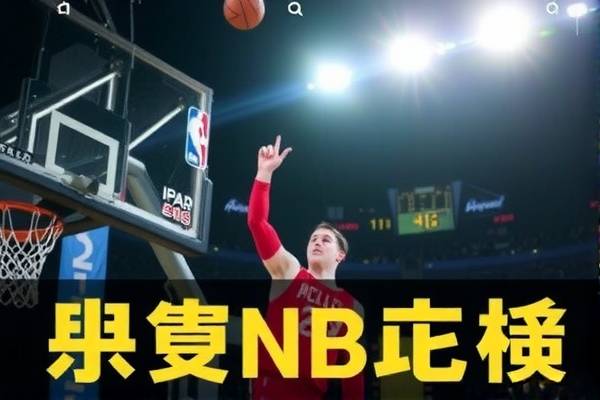 今日NBA录像,精彩瞬间不容错过 NBA录像 精彩瞬间 第3张 今日NBA录像,精彩瞬间不容错过 NBA录像 精彩瞬间 第3张