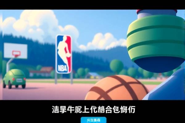 火箭NBA录像，重温经典，感受激情  NBA火箭录像 重温经典 第2张