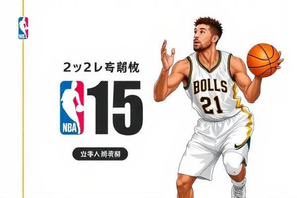 NBA录像精彩瞬间回顾，2月15日的赛场热血时刻  NBA录像精彩瞬间 赛场热血时刻 第3张