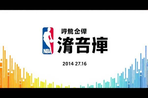 街头视角下的NBA录像，篮球的魅力无处不在  街头视角下的NBA录像 篮球的魅力 第3张