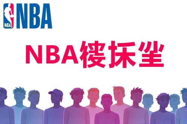 录像下载,NBA的魅力与激情 NBA 录像下载 第3张 录像下载,NBA的魅力与激情 NBA 录像下载 第3张