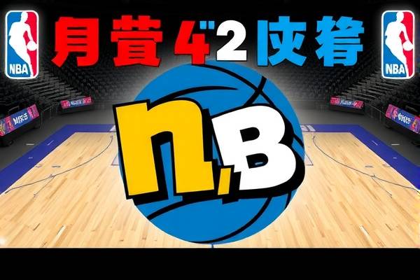 重温经典，NBA录像2017年4月6日赛事回顾