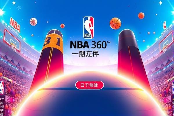 NBA 360度全景录像，篮球盛宴的绝佳体验  NBA全景录像 篮球盛宴体验 第3张