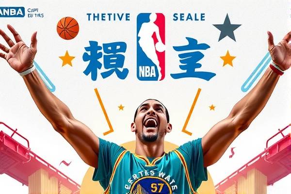 NBA赛事的手机录像,记录精彩瞬间,重温经典对决 NBA赛事手机录像 记录精彩瞬间/重温经典对决 第3张 NBA赛事的手机录像,记录精彩瞬间,重温经典对决 NBA赛事手机录像 记录精彩瞬间/重温经典对决 第3张