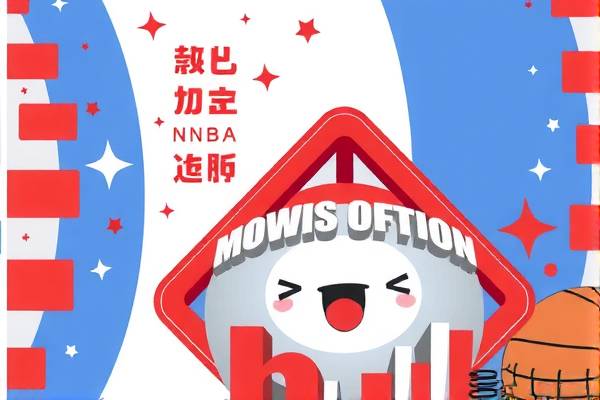 季前赛NBA录像，热血篮球的序幕