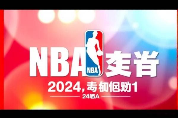 NBA回顾录像,重温经典,感受篮球魅力 NBA回顾录像 重温篮球经典 第3张 NBA回顾录像,重温经典,感受篮球魅力 NBA回顾录像 重温篮球经典 第3张