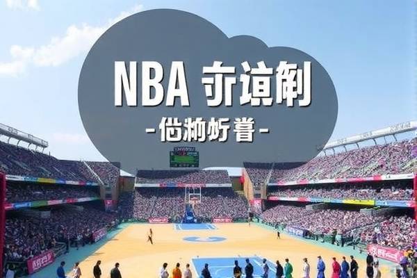 NBA恢复录像,重塑历史与公正裁判的新篇章 NBA录像回放 历史与公正裁判重塑 第3张 NBA恢复录像,重塑历史与公正裁判的新篇章 NBA录像回放 历史与公正裁判重塑 第3张