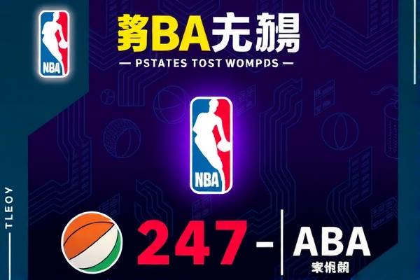 NBA录像，勇士的辉煌篇章