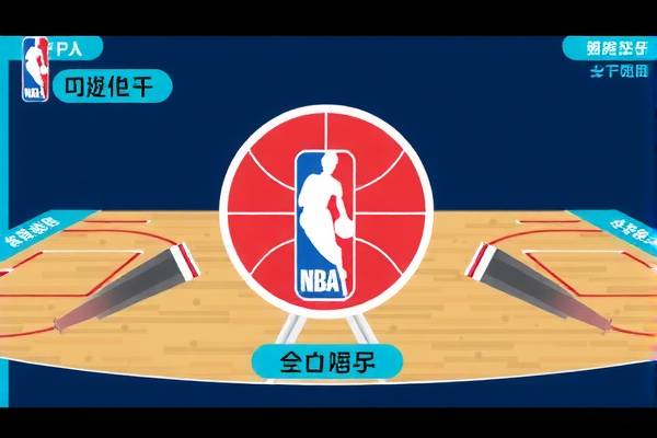国外NBA录像，篮球爱好者的最佳资源宝库  NBA录像 篮球爱好者 第3张