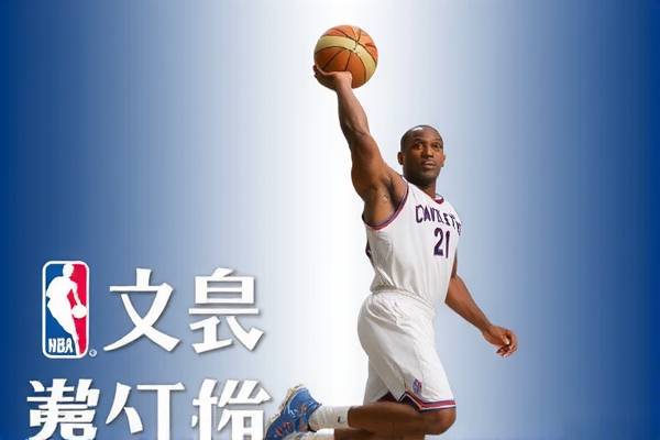 那边NBA录像,重温经典,感受篮球魅力
