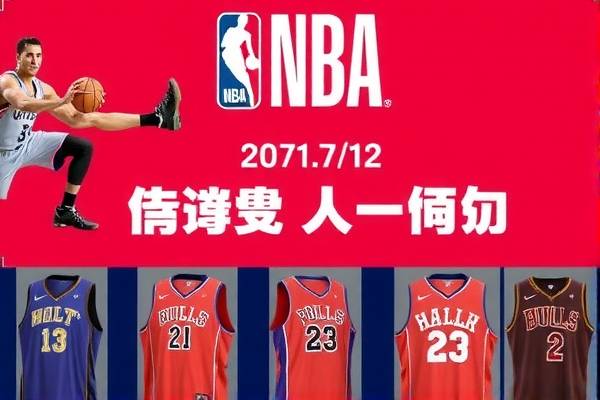 今日NBA录像，精彩对决再现眼前