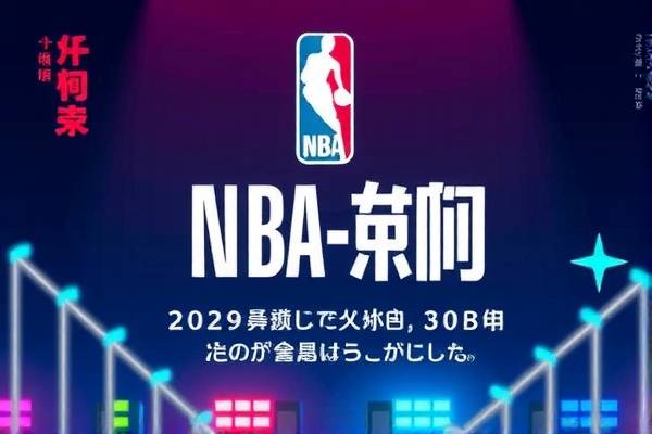 NBA录像中心,篮球爱好者的乐园 NBA录像中心 篮球爱好者 第3张 NBA录像中心,篮球爱好者的乐园 NBA录像中心 篮球爱好者 第3张