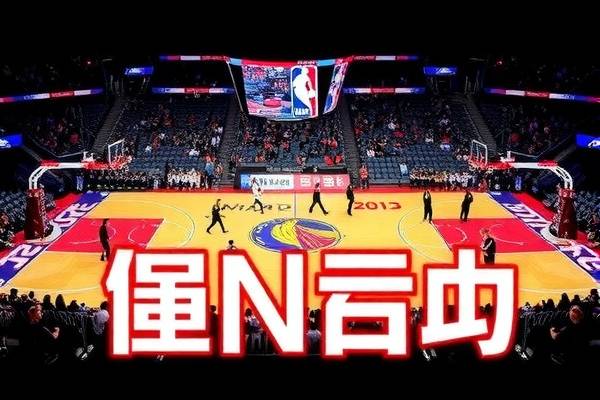 NBA录像回顾,精彩瞬间的无尽回放 NBA录像回顾 精彩瞬间回放 第2张 NBA录像回顾,精彩瞬间的无尽回放 NBA录像回顾 精彩瞬间回放 第2张