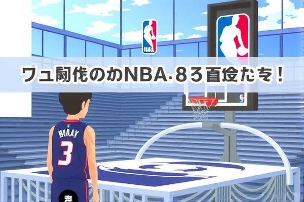 NBA精彩瞬间回顾，重温NBA98录像