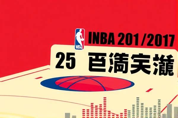重温历史对决，NBA录像回顾 2017年2月25日精彩赛事  历史对决 NBA录像回顾/赛事精彩回顾 第1张